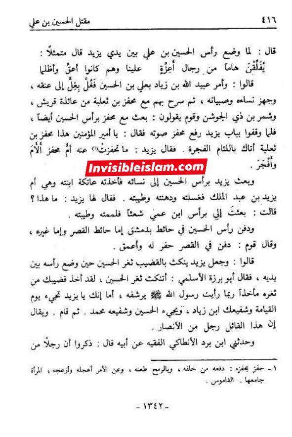 وہ صحابہ جو شام میں یزید کے پاس موجود تھے