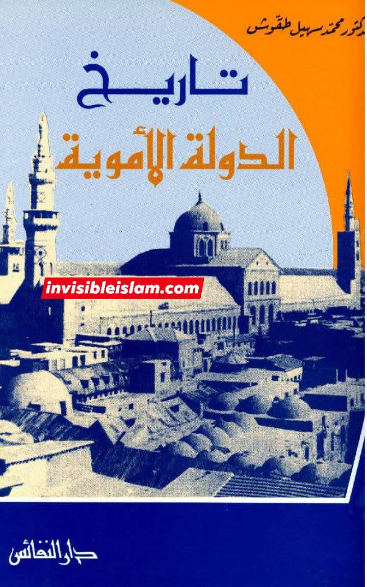 اہل سنت نے لکھا کہ امام حسین ع نے امت میں تفرقہ پیدا کیا