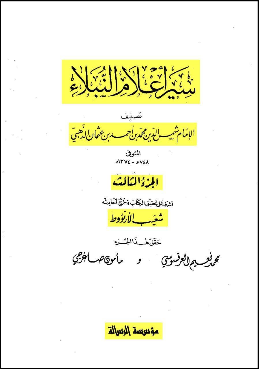 امام حسین ع نے عمر کو منبر سے اتارا