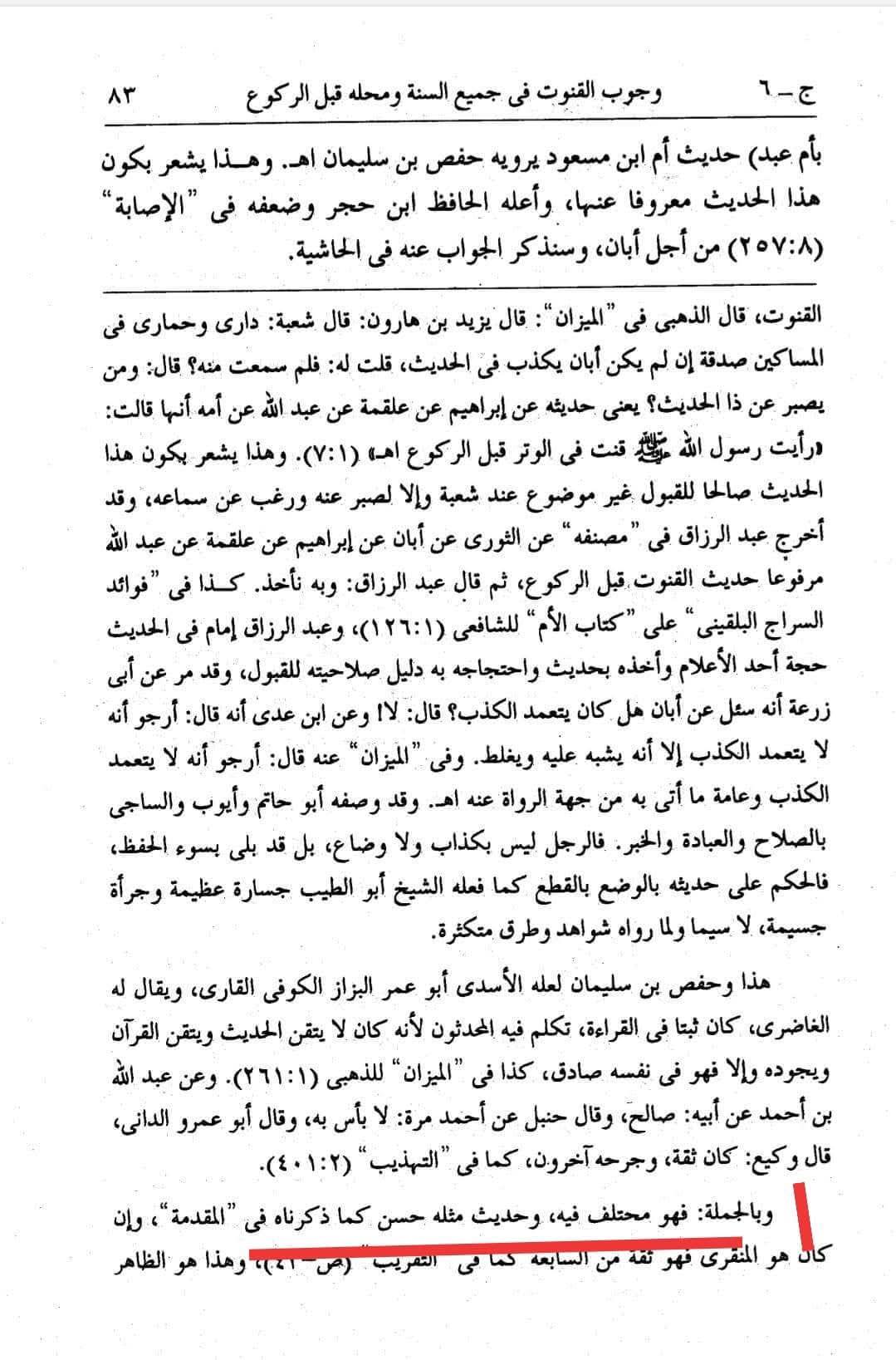 آبان بن ابی عیاش اور اہل سنت محدثین