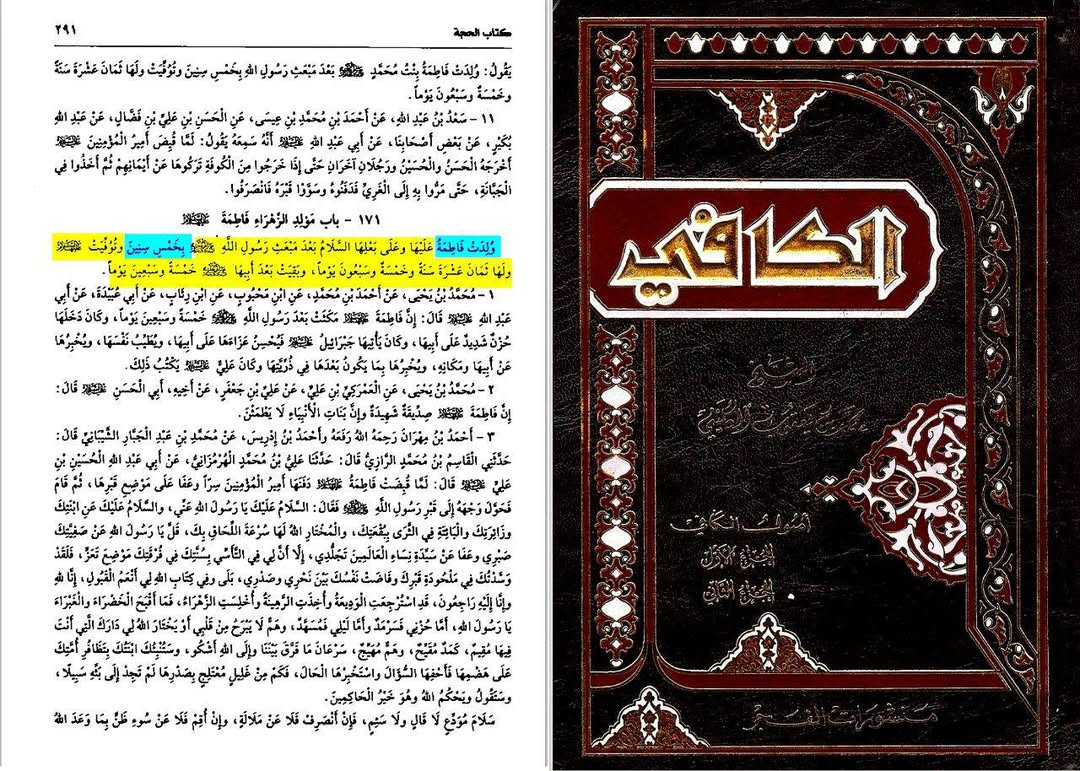 بسلسلہ یوم ولادتِ سیدہ فاطمہ زھراء