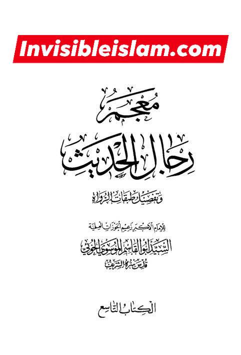 ابان کے بغیر سلیم سے روایات اور رجال ابن الغضائری کے وضع (جھوٹ) کے دعویٰ  اور "کیا ائمہ کی تعداد  تیرہ ہے ؟" کے بارے میں