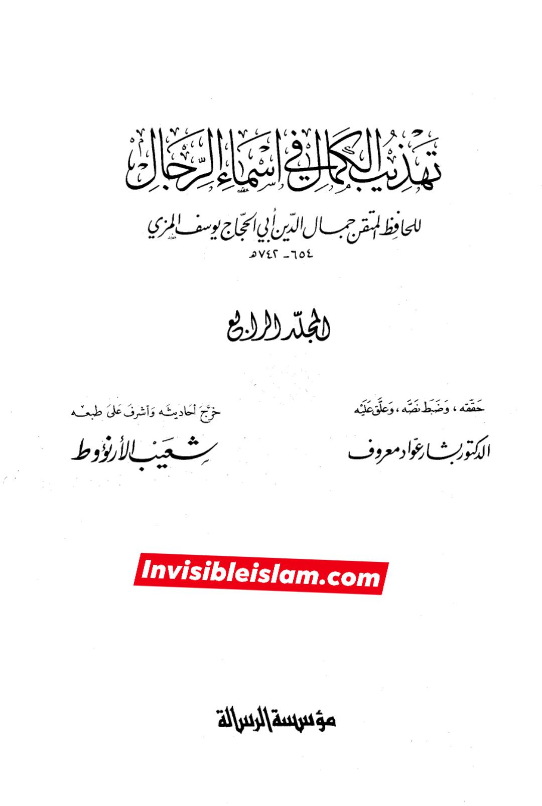 یحییٰ بن معین عمار بن یاسر کو گالی دیتا ہے اور کہتا ہے