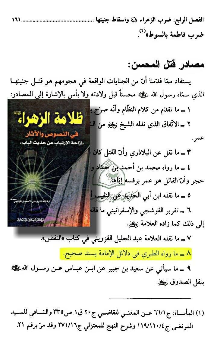 شہادت و مظلومیت زھراءؐ پرصحیح سند روایت post-2/3