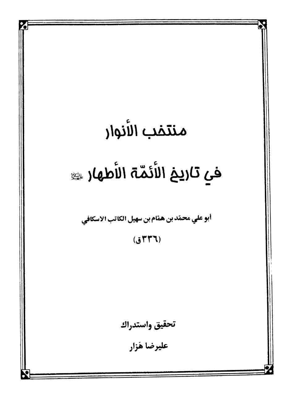 شہادتِ محسن بن علی ع کا زکر تیسری صدی کے اہل سنت عالم کی کتب میں