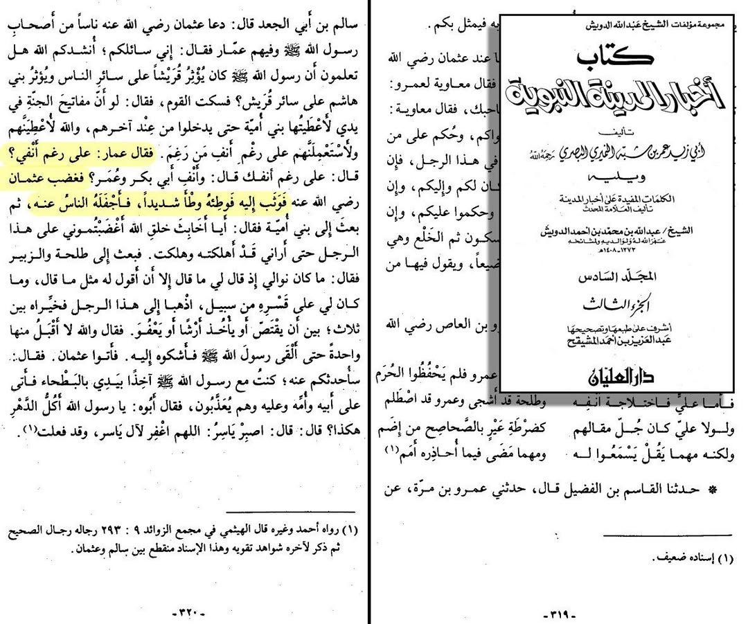قاتلین عمار بن یاسر رض