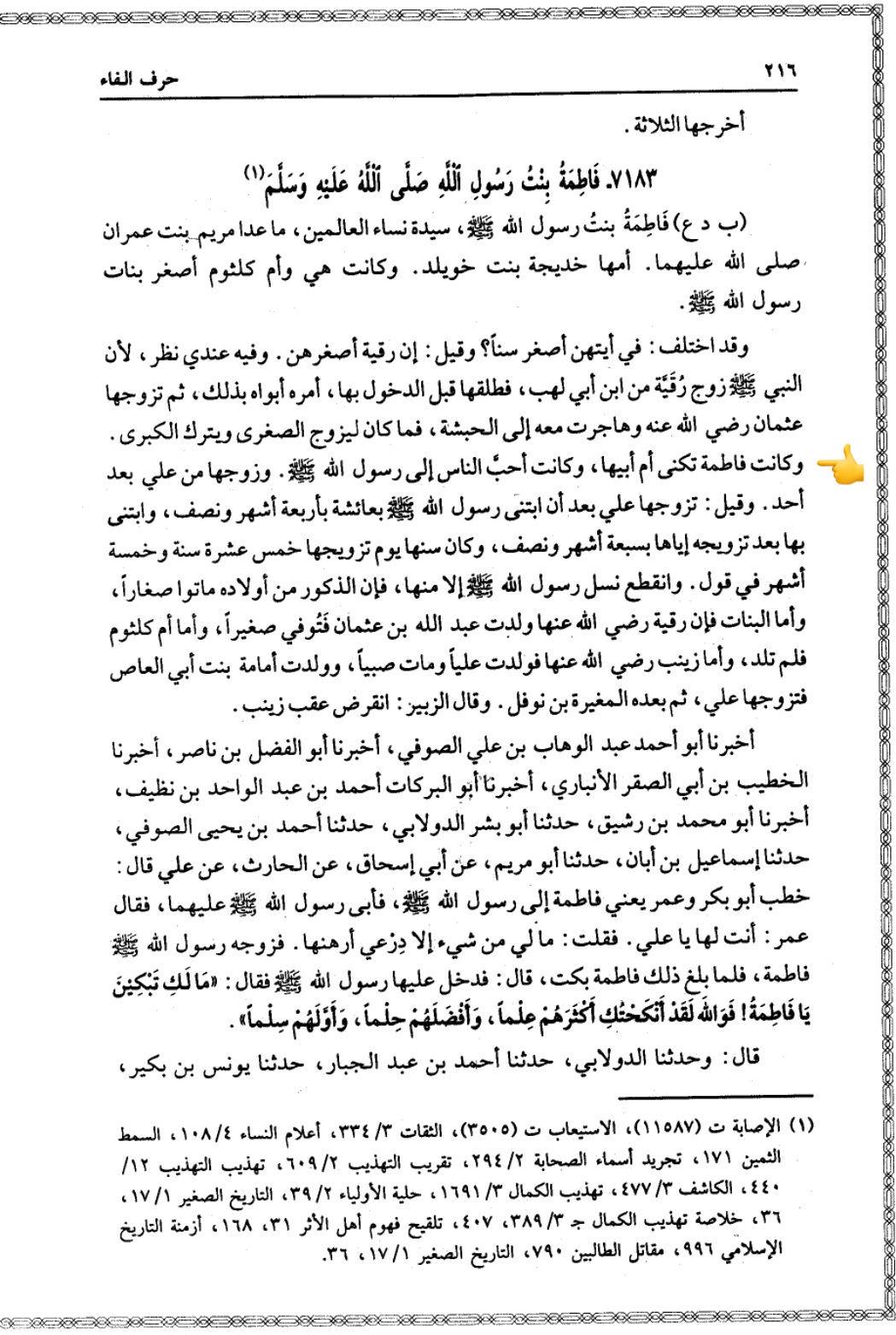 لقب: ام ابیھا ع