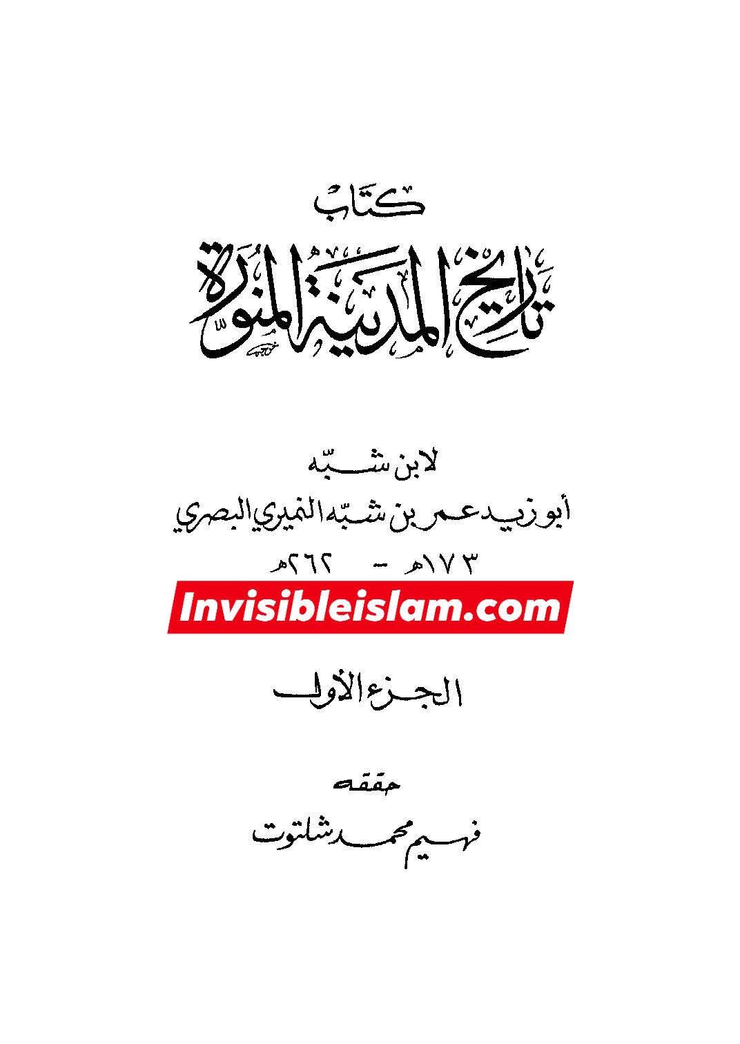 کیا عثمان کی قبر جنت البقع میں یے ؟
