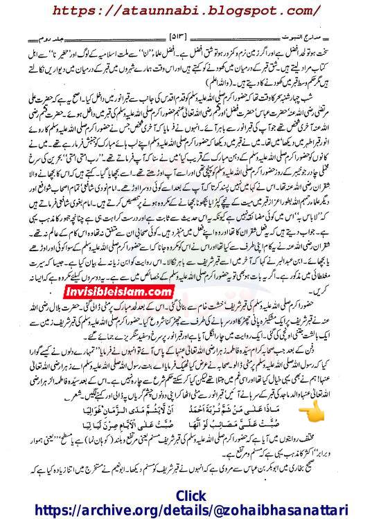 سیدہ فاطمہ زھراءؐ کا نوحہ (کتب اہل سنت)
