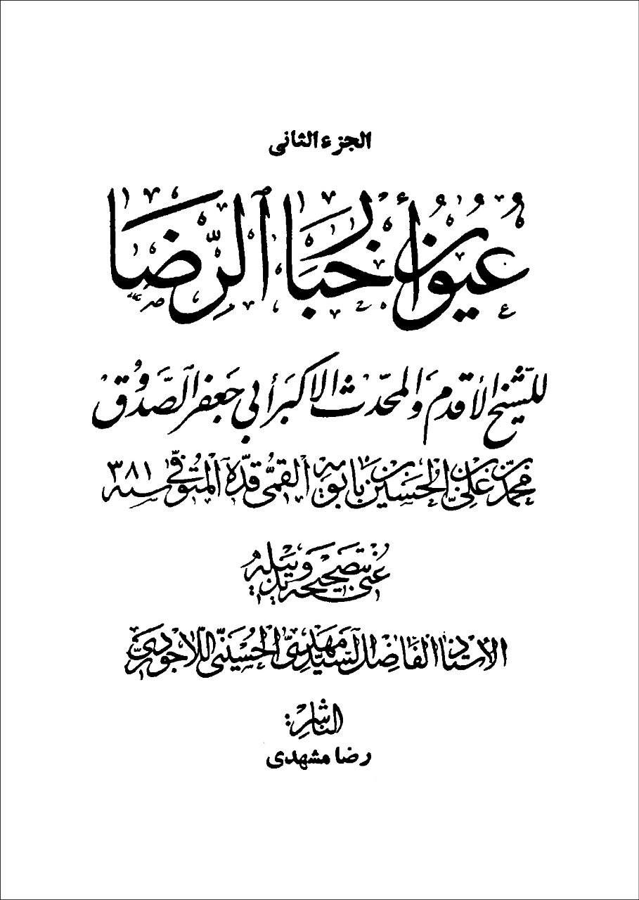امام رضاع  کی ولی عہدی
