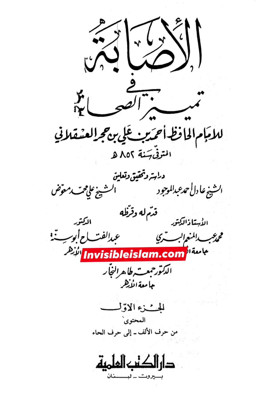 خلیفہ اول کا اقرار کہ مجھ پر خلافت مسلط کی گئی