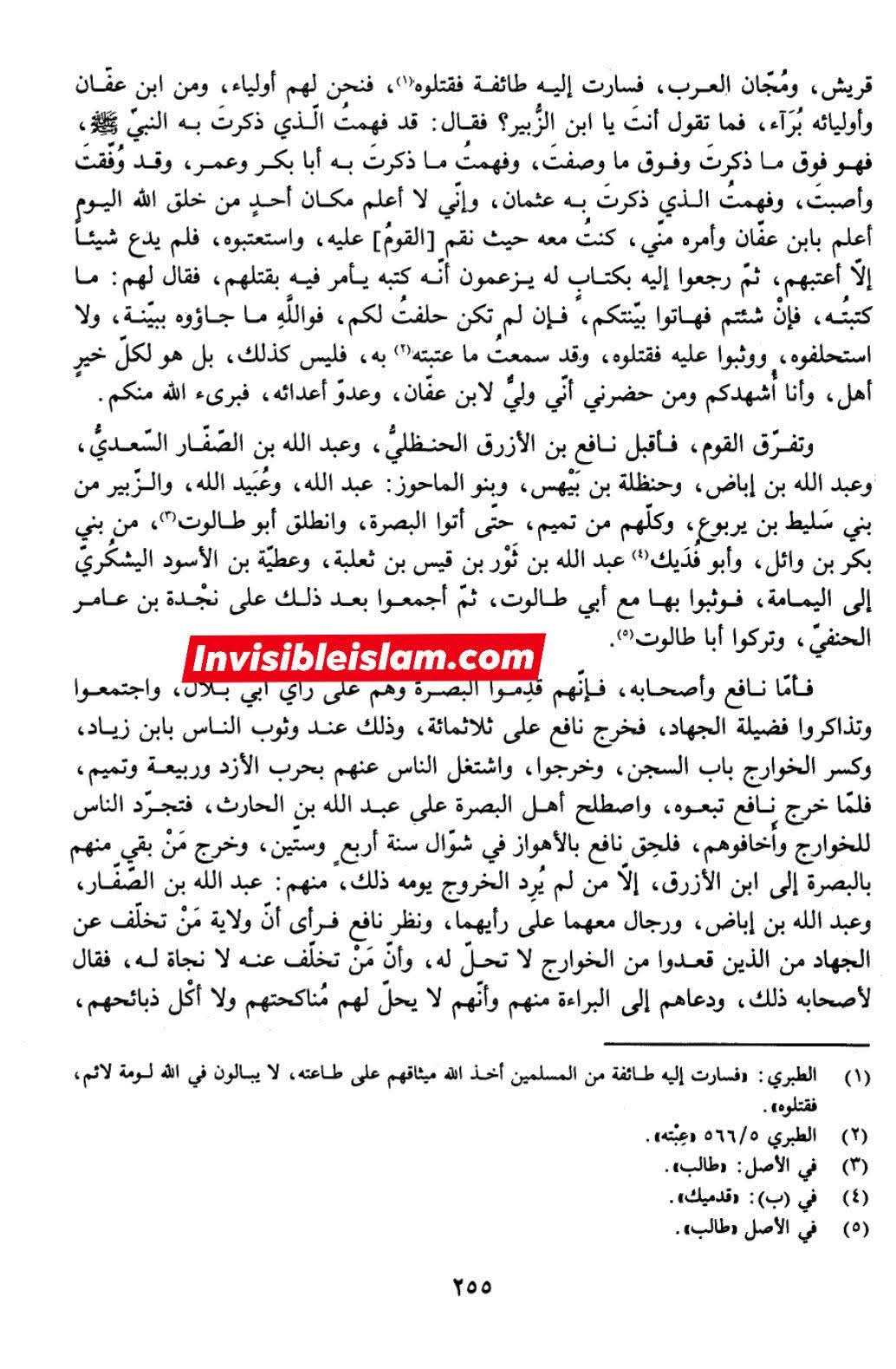 حکم بن عاص اور عثمان