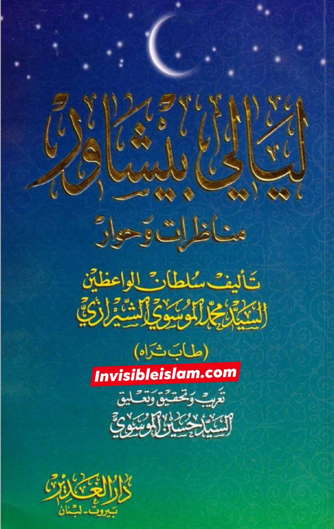 حسبنا کتاب اللہ اور ترک سنت