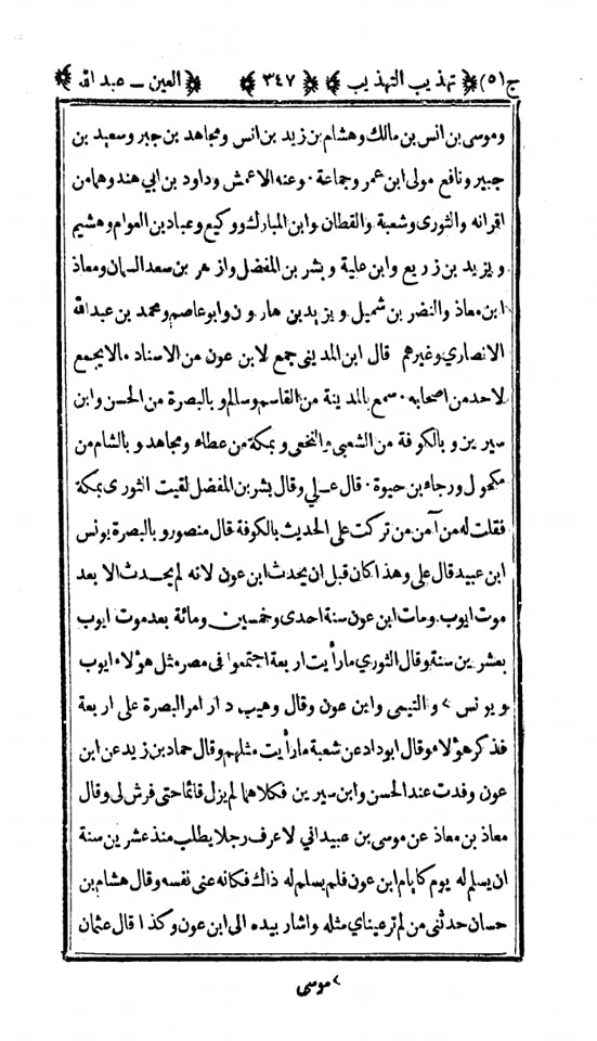 انساب الاشرف: صحیح سند روایت