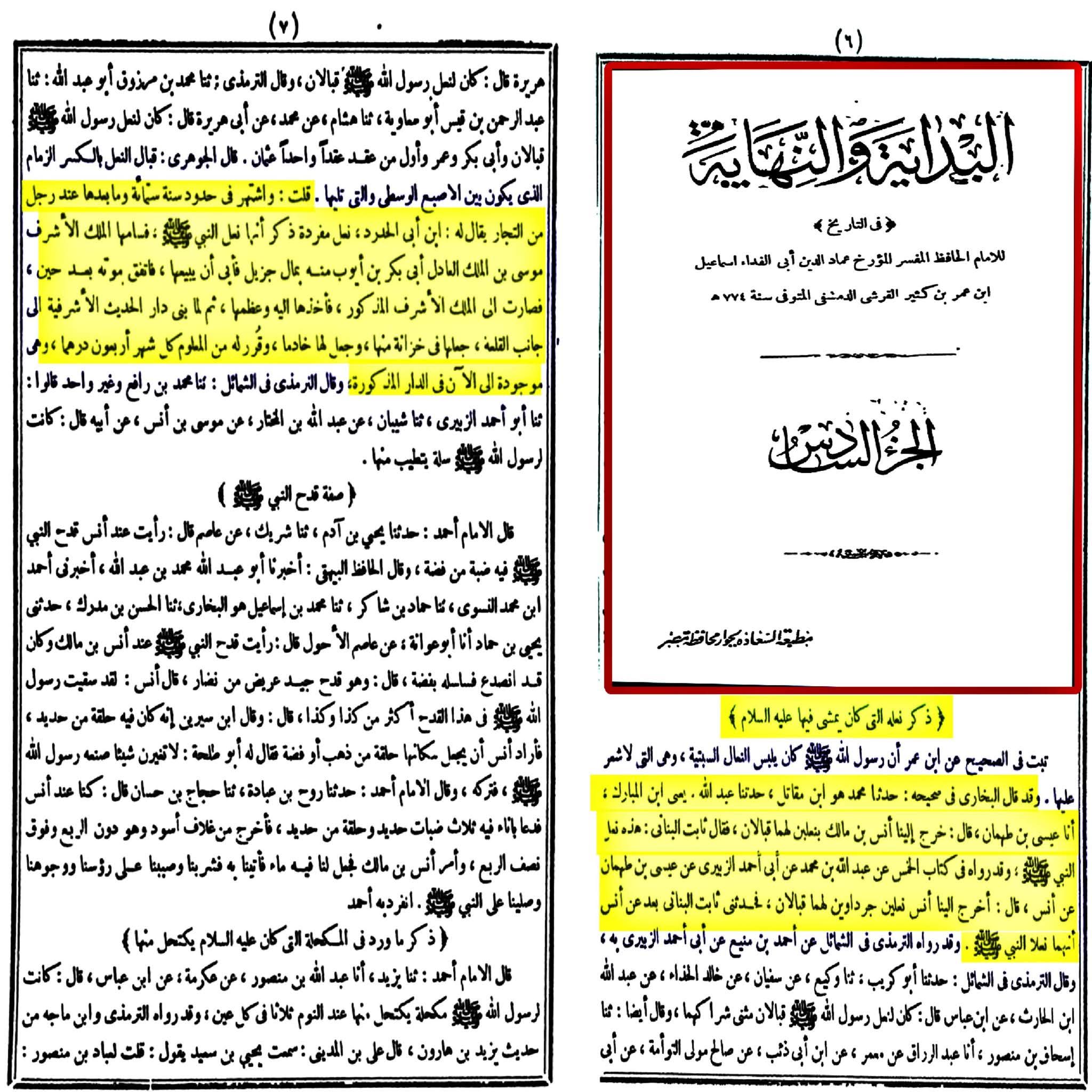 رسول اللہ ص کے اموال اور آپ ص  کی ذاتی ملکیت کہاں گئی؟