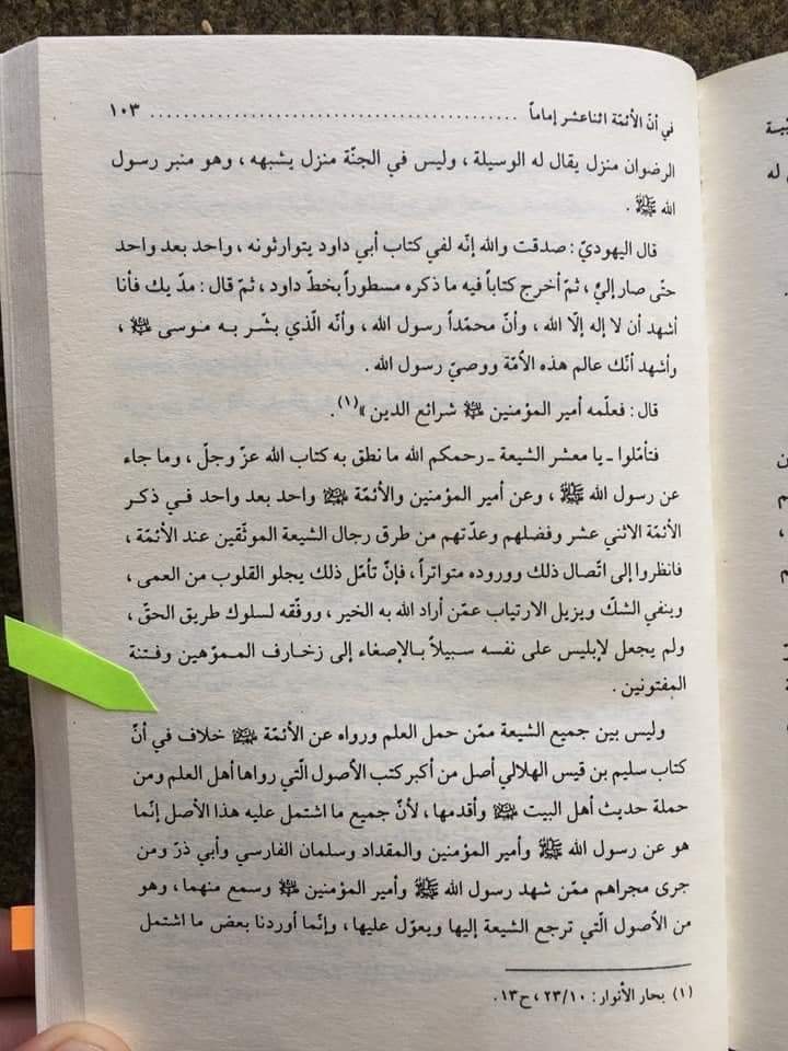 سند کتاب سلیم بن قیس الھلالی العامری الکوفیؓ صحابی امام علیؑ