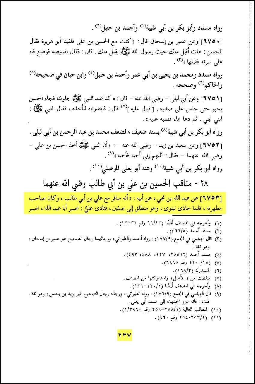 حضرت علیؑ کا امام حسینؑ کی شہادت پر آنسو بہانا
