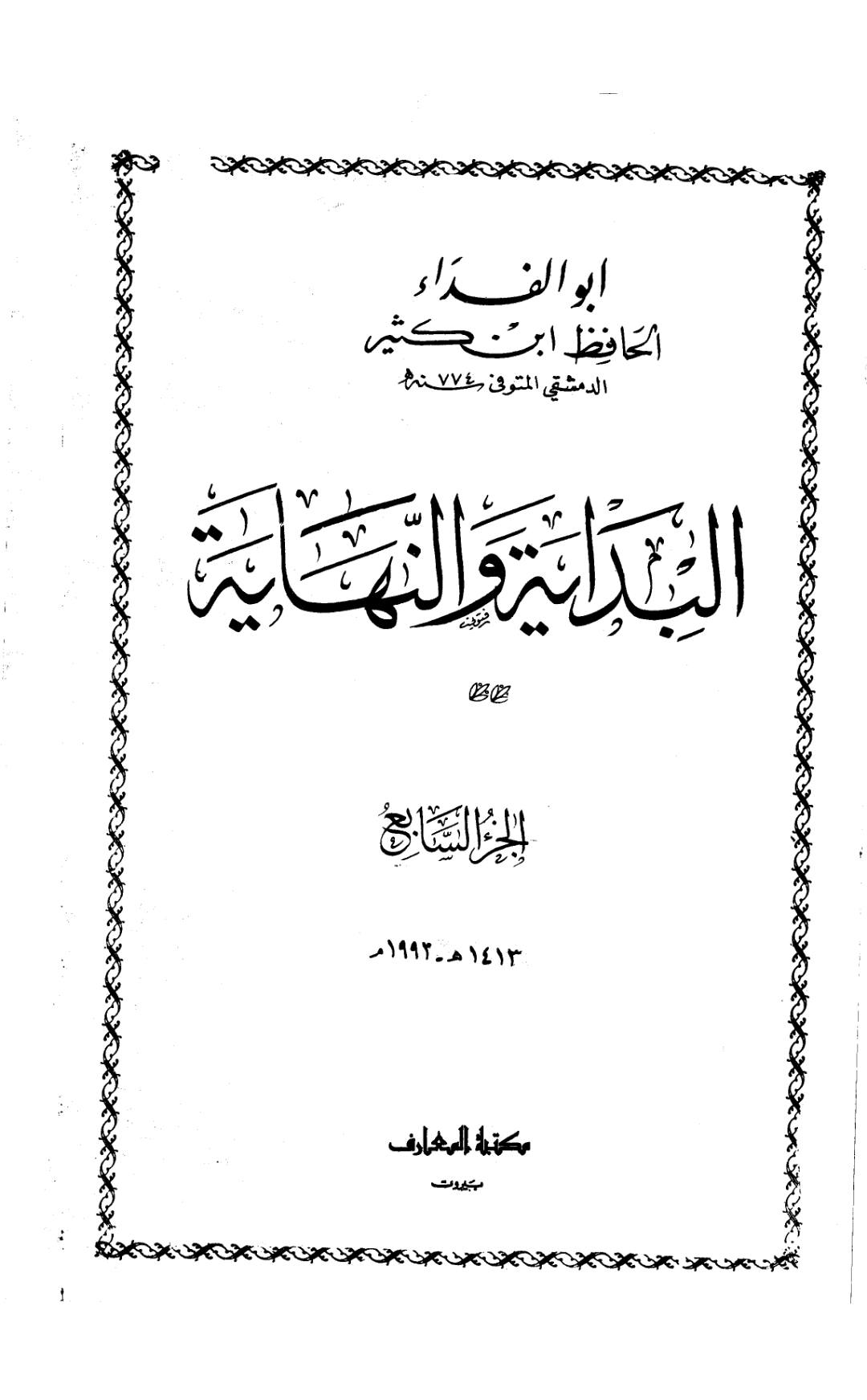 معاویہ کی علی ع کے بارے میں بدگوئی