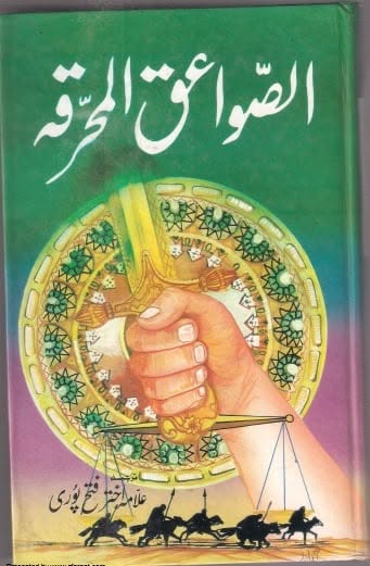 امام موسیٰ الکاظم (ع) کا مقام و مرتبہ اور وجہ شہادت؛ اہل سنت کتاب سے!