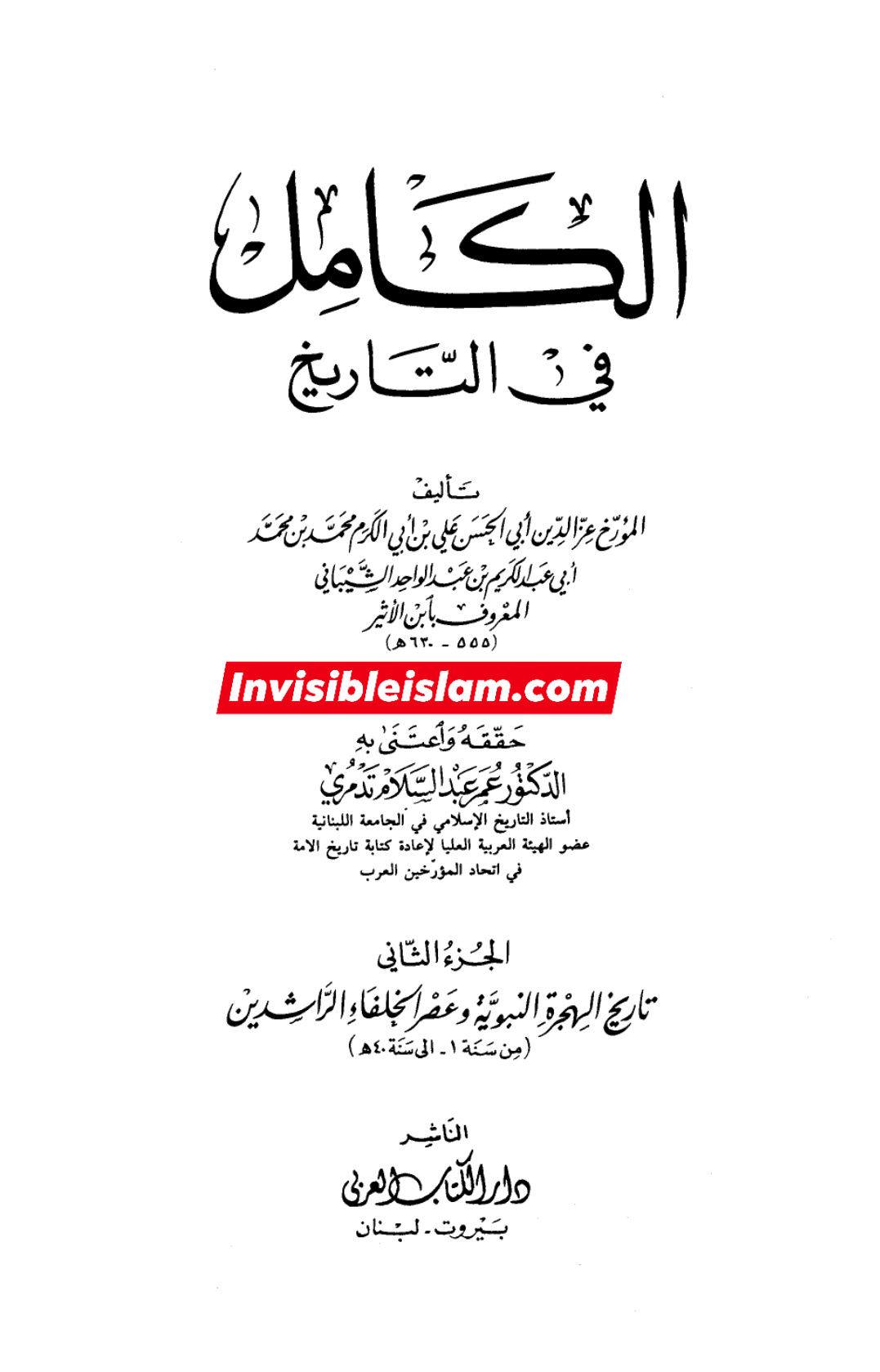 کیا خلافتِ ابوبکر پر تمام صحابہ کا اجماع ہوا تھا؟