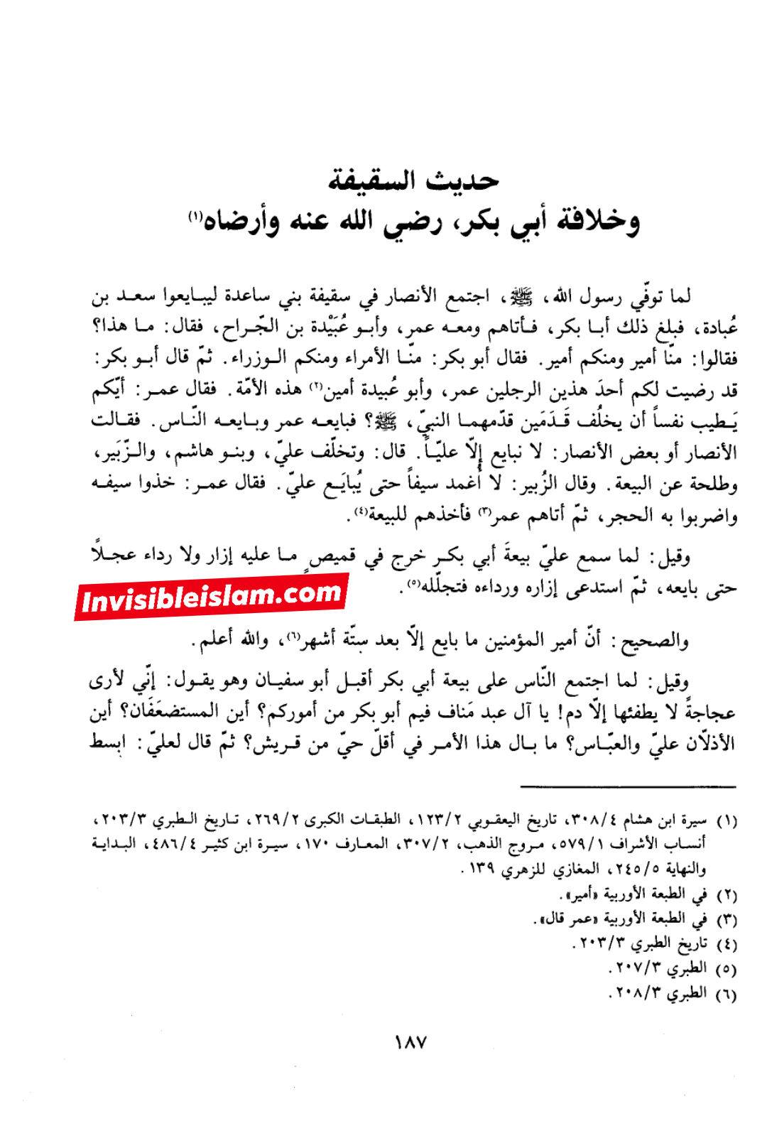 کیا خلافتِ ابوبکر پر تمام صحابہ کا اجماع ہوا تھا؟