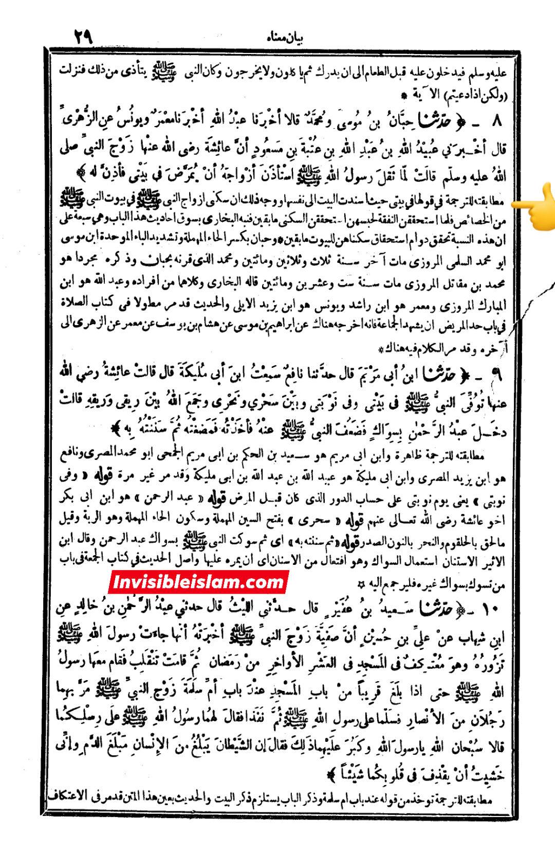 کیا رسولِ خدا ص  کی ازواج حجروں کی مالک تھیں