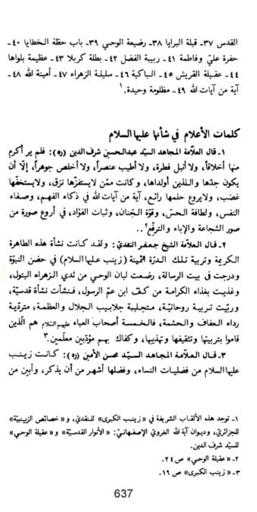 القاباتِ سیدہ زینب ص