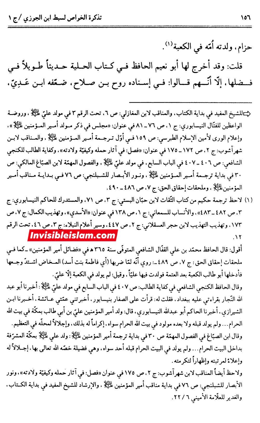 حکیم بن حزام کا خانۂ کعبہ میں پیدا ہونا ایک غلط اور من گھڑت قصہ ہے، جس کی کوئی قابلِ اعتماد حیثیت نہیں