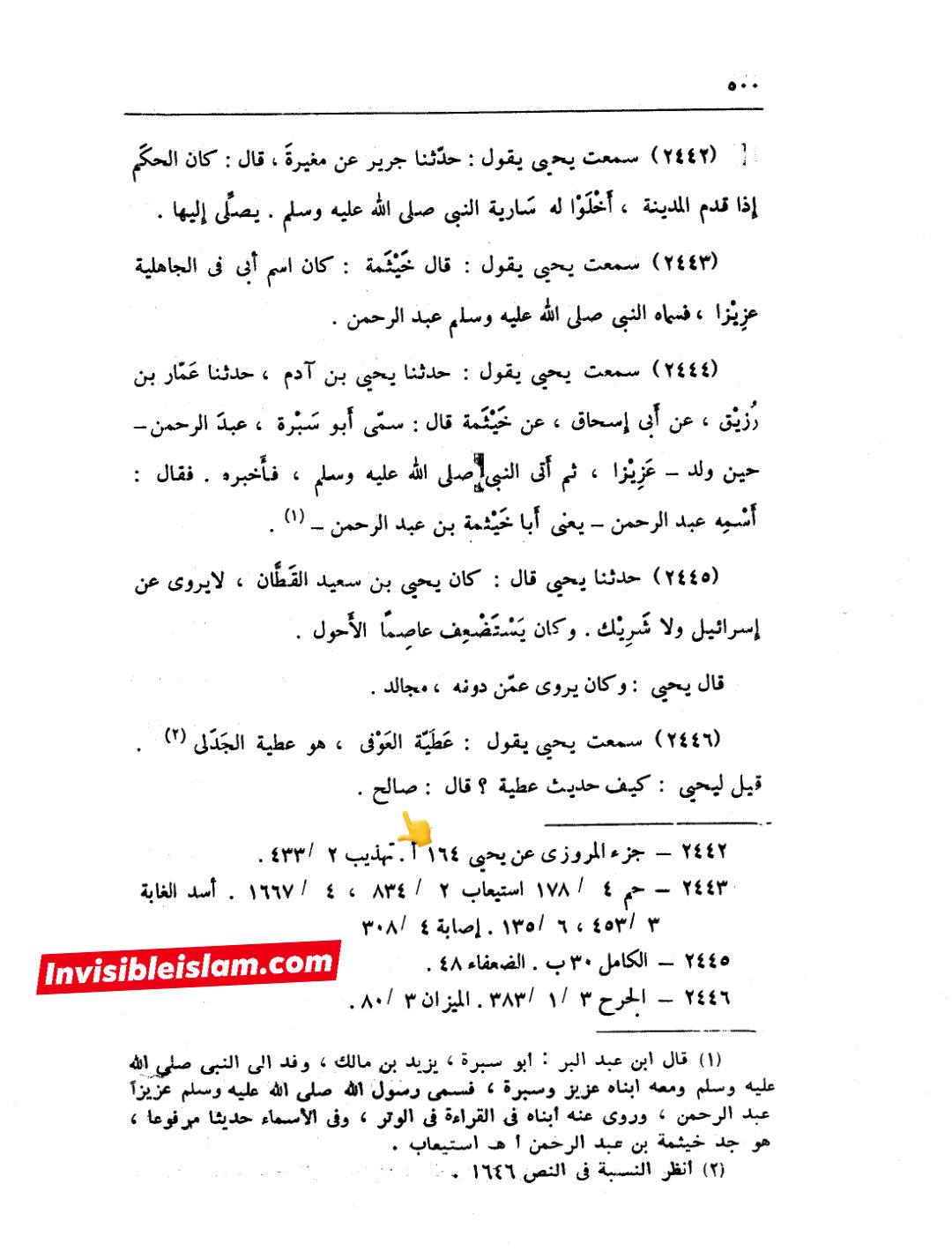 عطیہ بن سعد العوفی  (ثقہ)