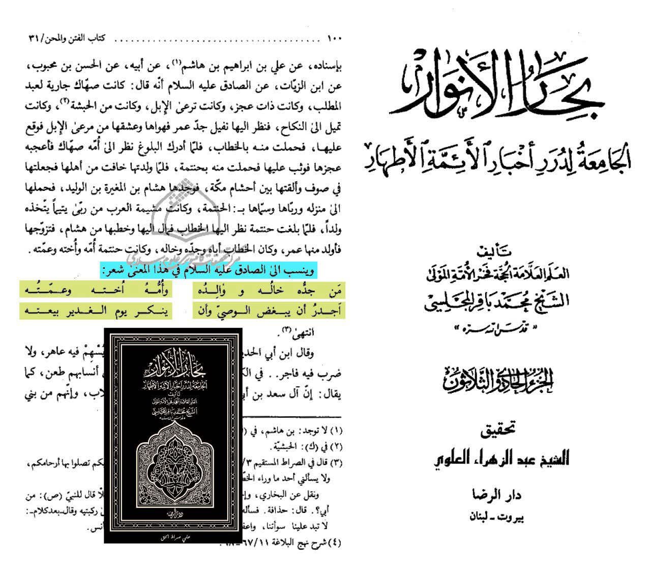 عمر بن خطاب کا نسب امام صادق علیہ السلام کے کلام میں