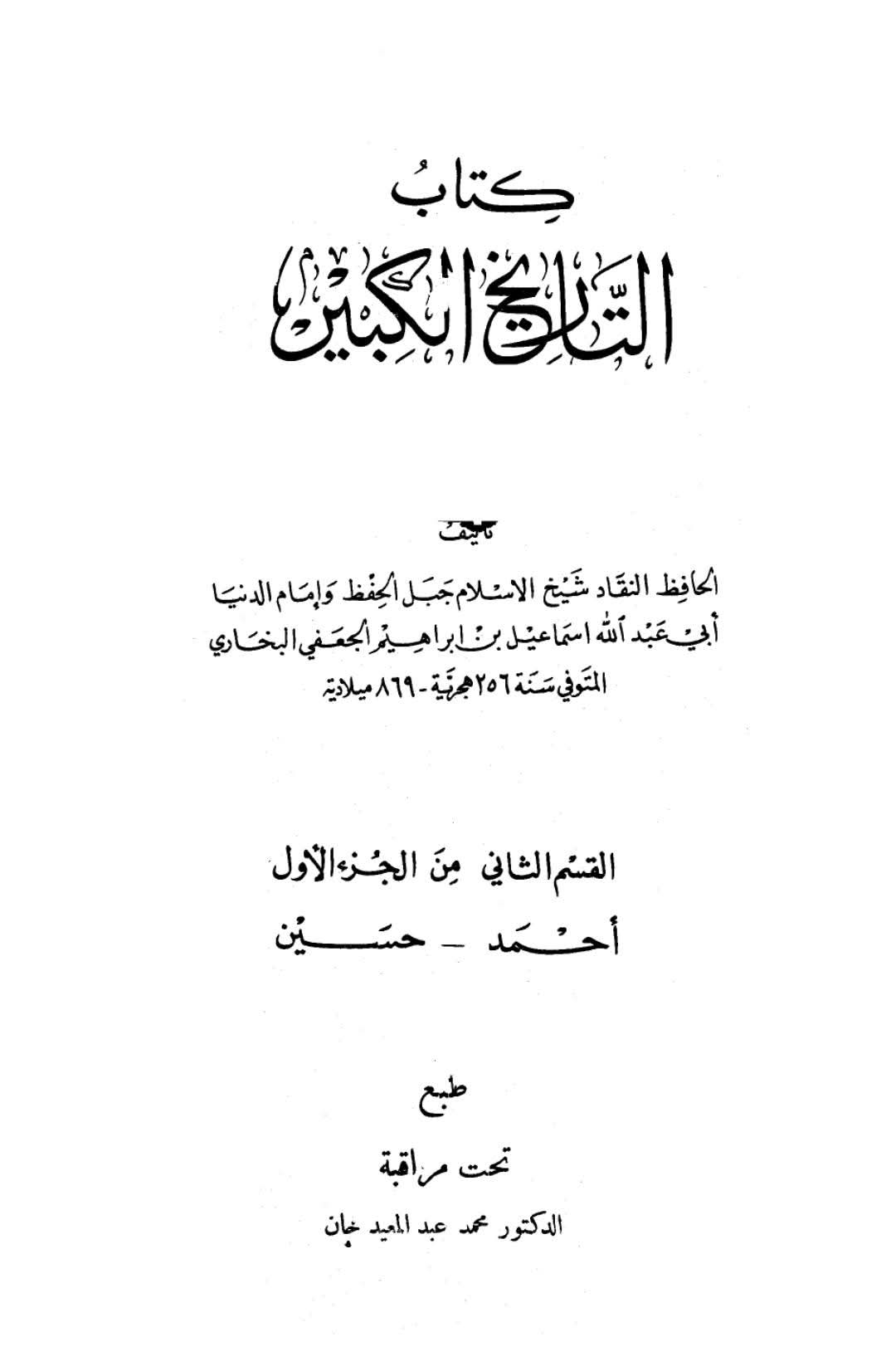 صحابی جہجاہ بن سعد اور عثمان