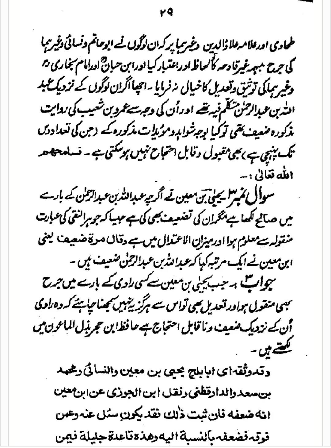 عطیہ بن سعد العوفی  (ثقہ)