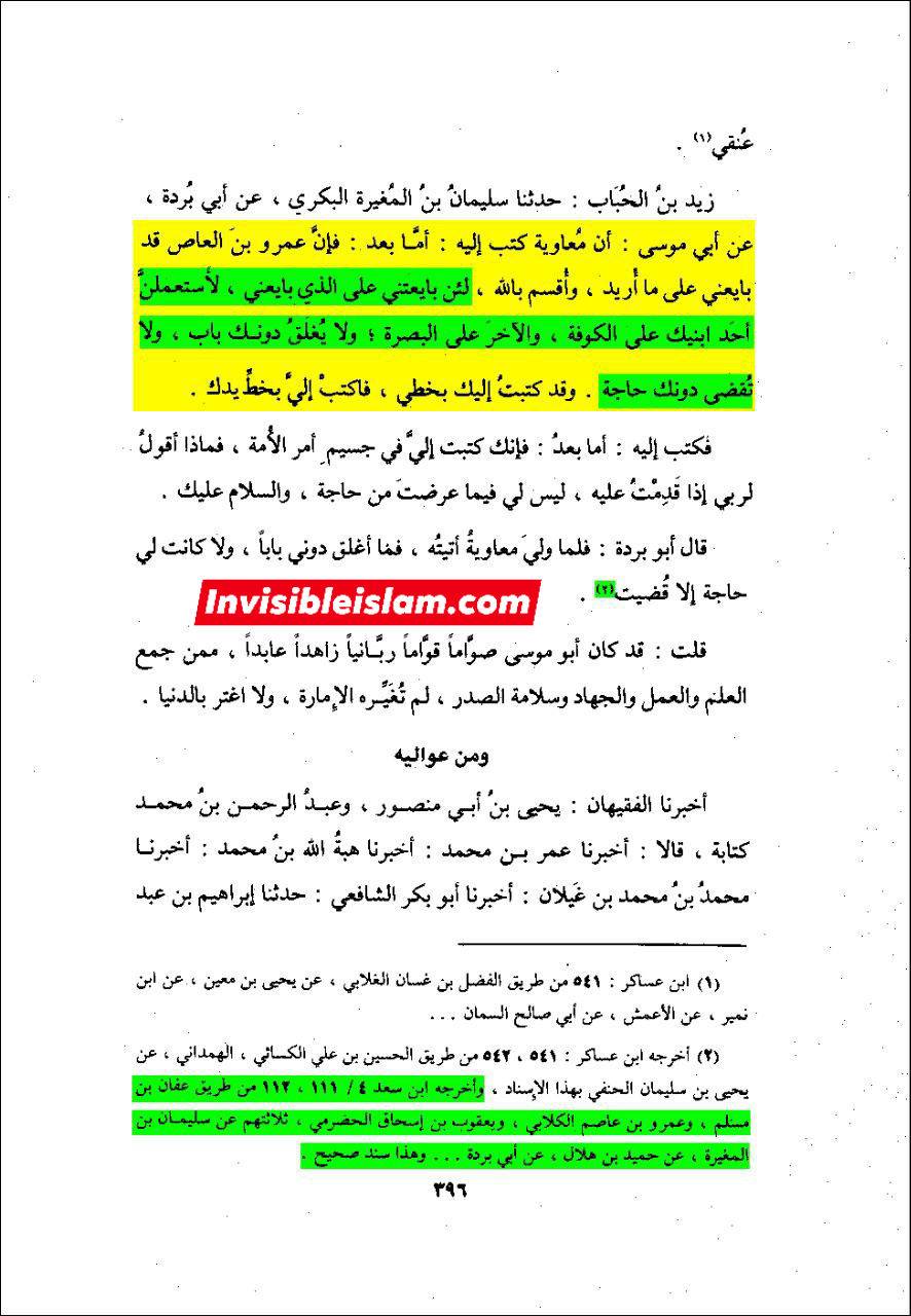 معاویہ کی دنیا پرستی اور ابوموسیٰ اشعری کو رشوت/لالچ دینے کی کوشش