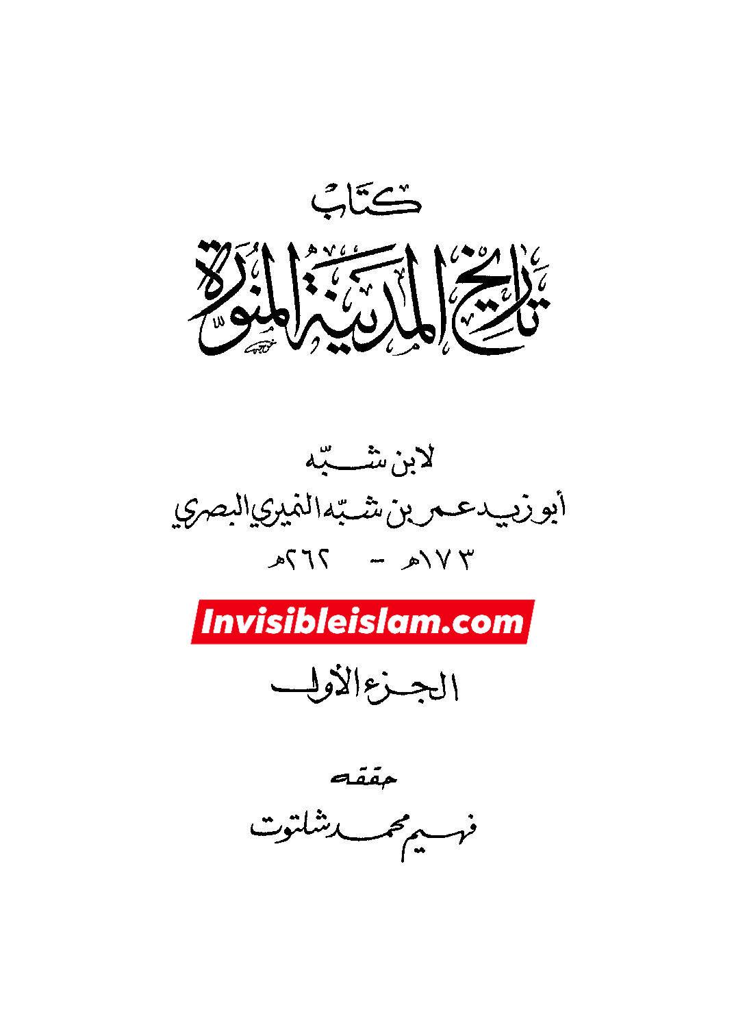 سیدہ ص کا جعلی حدیث سن کر حجت تمام کرنا