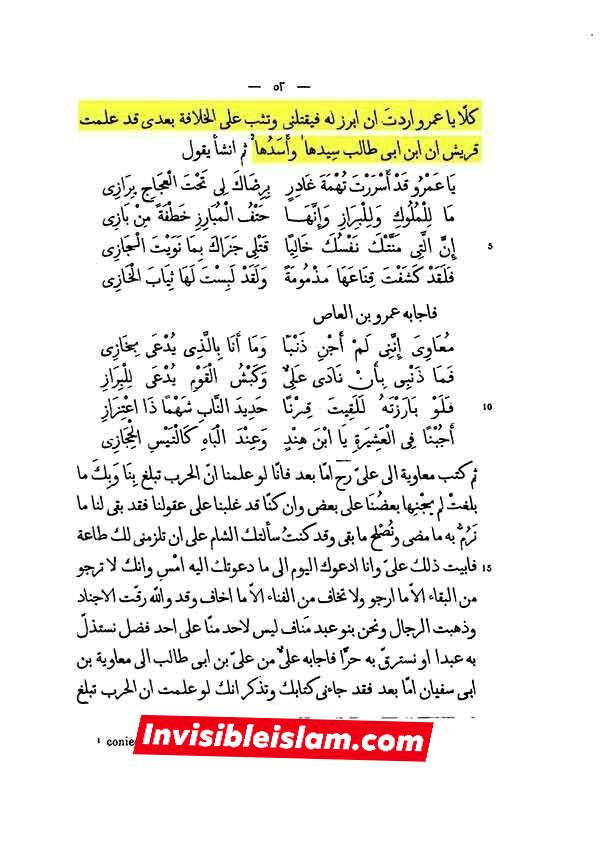 جنگ صفین میں حضرت امیرالمؤمنین علیؑ کا “کون ہے جو مقابلے میں آئے؟” کا اعلان، اور معاویہ کا ڈر کے مارے شلوار گیلا کرنا، اور عمرو عاص کا برہنہ ہونا — مخالفین کی اپنی زبانی!