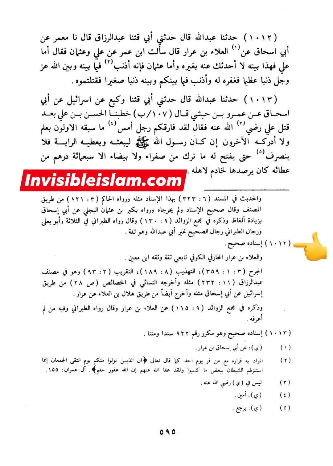 ابن عمر کہتے ہیں کہ عثمان کا قتل اپنے ایک گناہ کے سبب ہوا