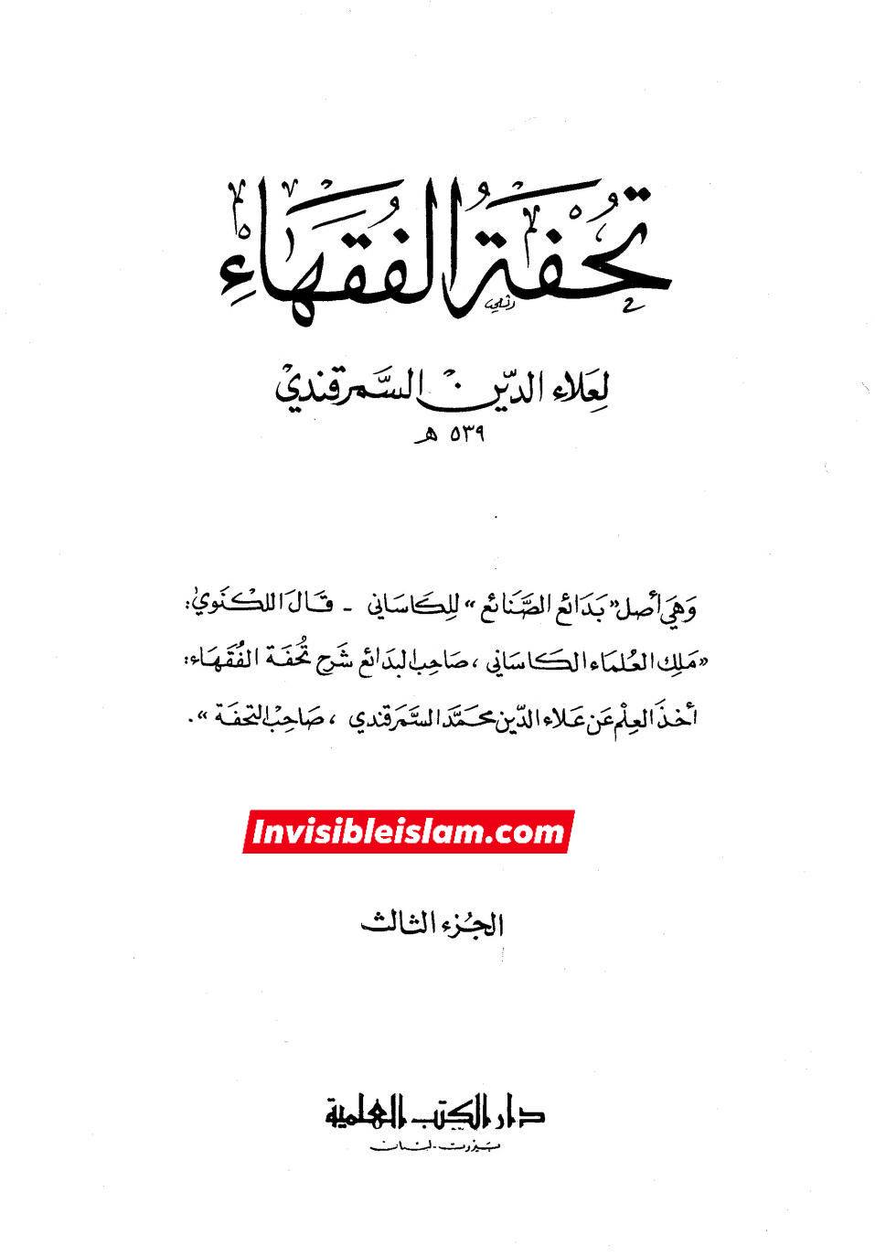 فدک، رسولِ اللہ ص  کی ذاتی ملکیت