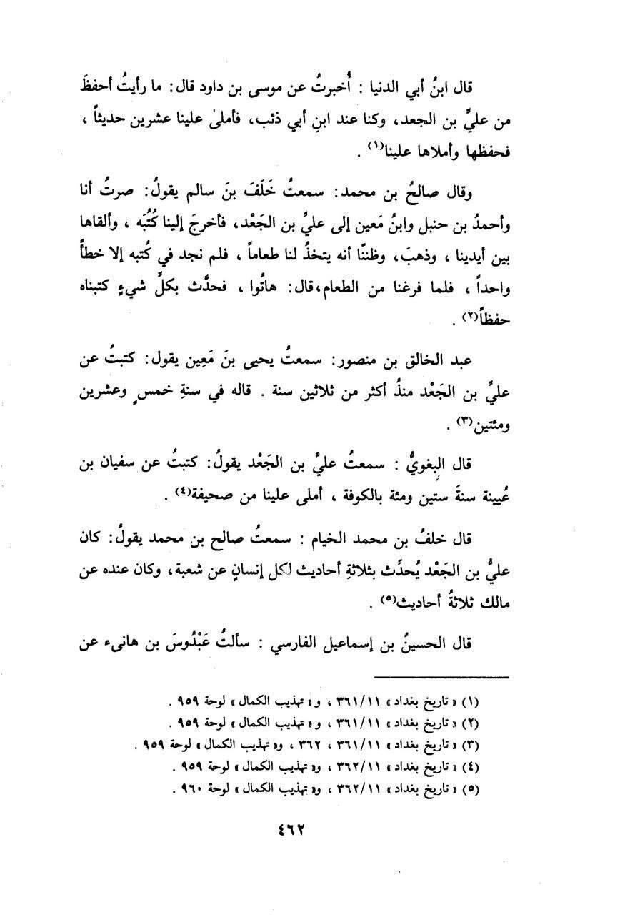 علی بن الجعد (اہل سنت کے بڑے علماء میں سے) کے مطابق: معاویہ کفر کی حالت میں دنیا سے گیا