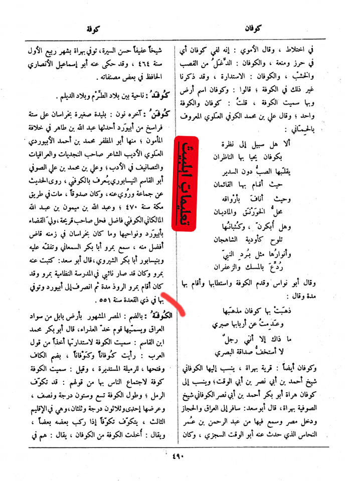 اہل کوفہ کا عقیدہ اور یہ شیعان اولی کون تھے ؟