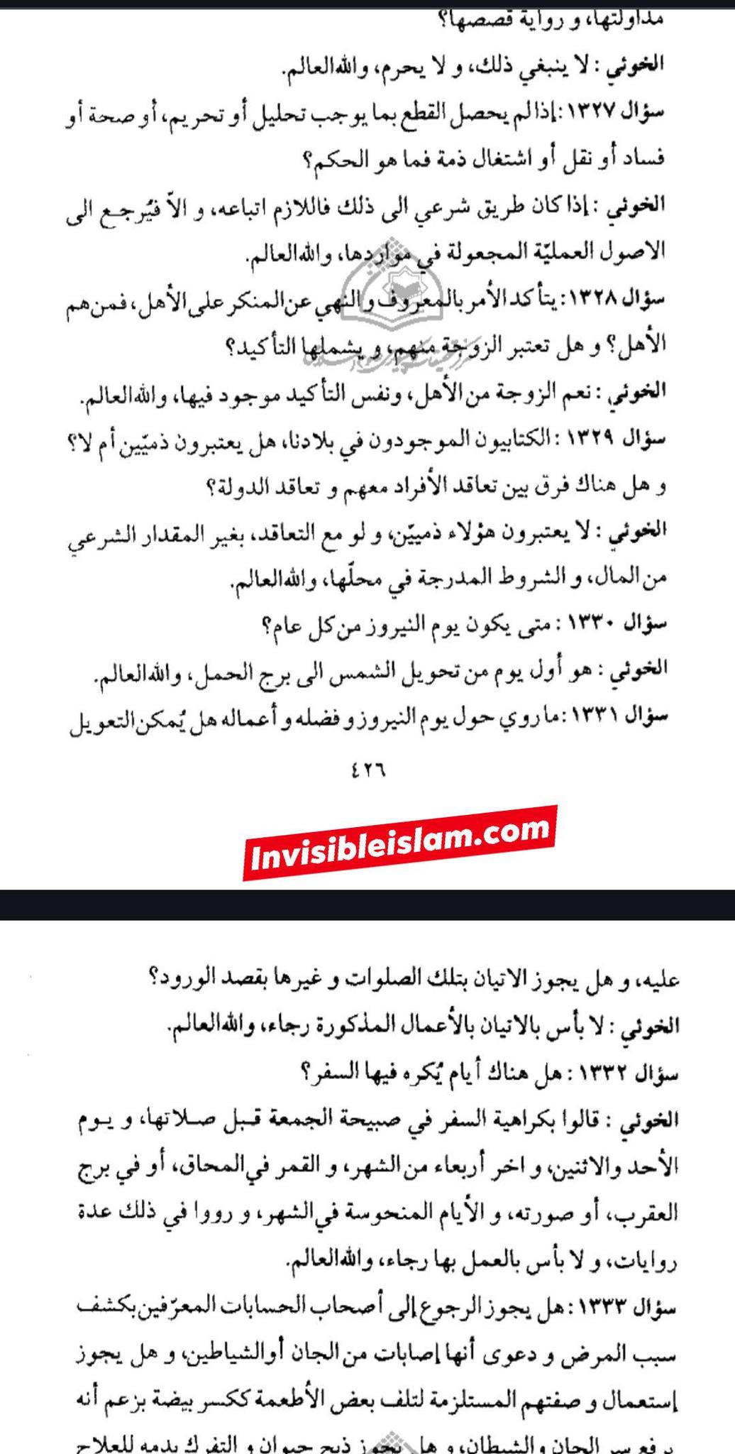 نوروز : شیعہ کے نامور فقہاء کے نزدیک