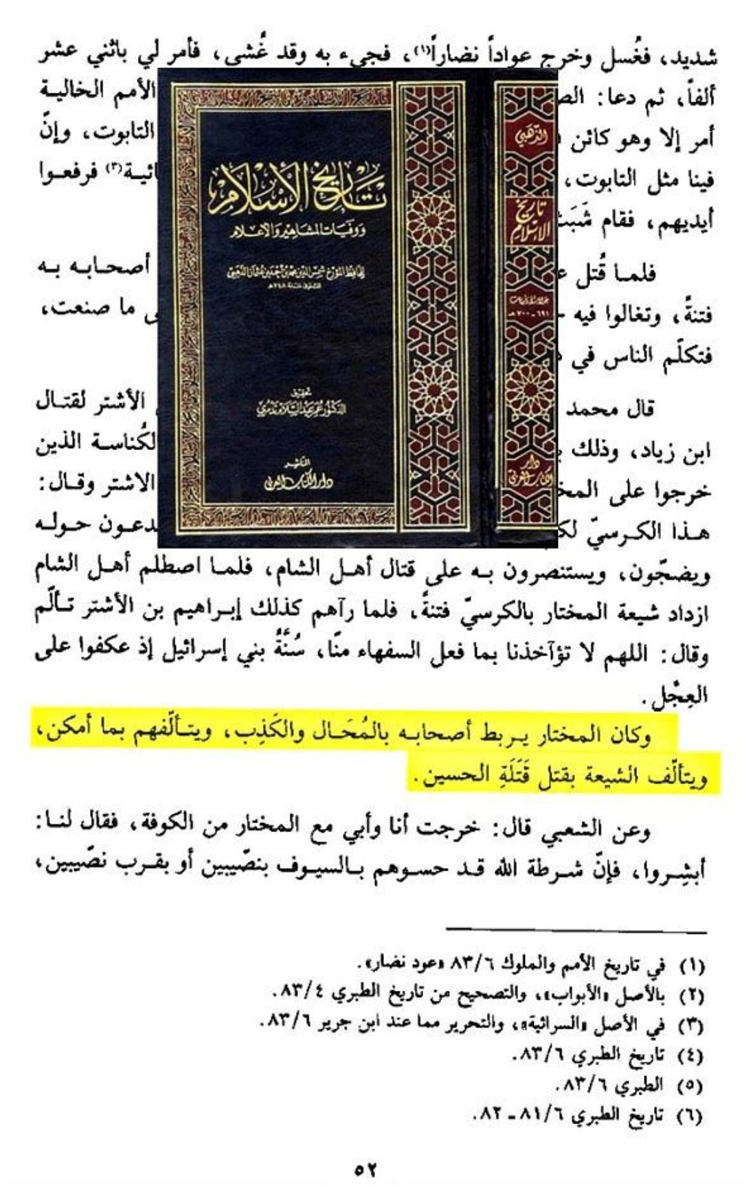ابن حجر و ذھبی کح نزدیک قاتلین شیعہ نہیں