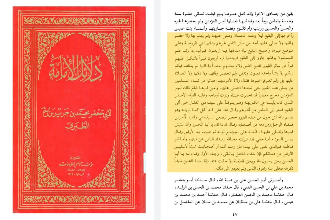 سیدہ فاطمہؑ کے جنازے اور مخفی تدفین کا واقعہ (شیعہ کتاب)