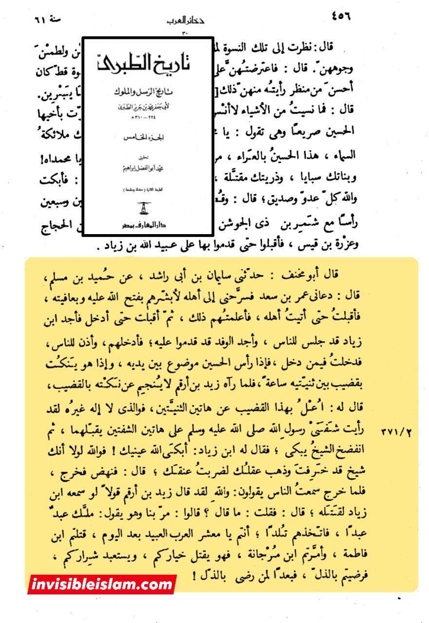 وہ صحابہ جو ابن زیاد کے پاس موجود تھے