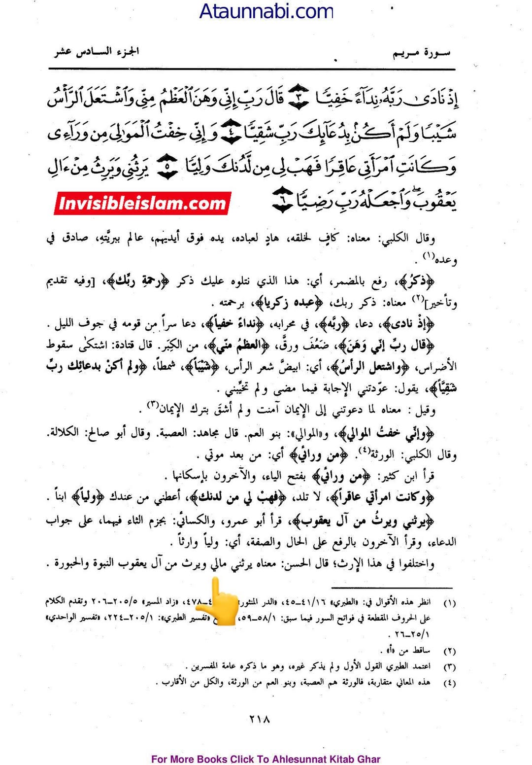 انبیاء کا ایک دوسرے سے وراثت لینا  (مطابق آیت 6 سورہ مریم )