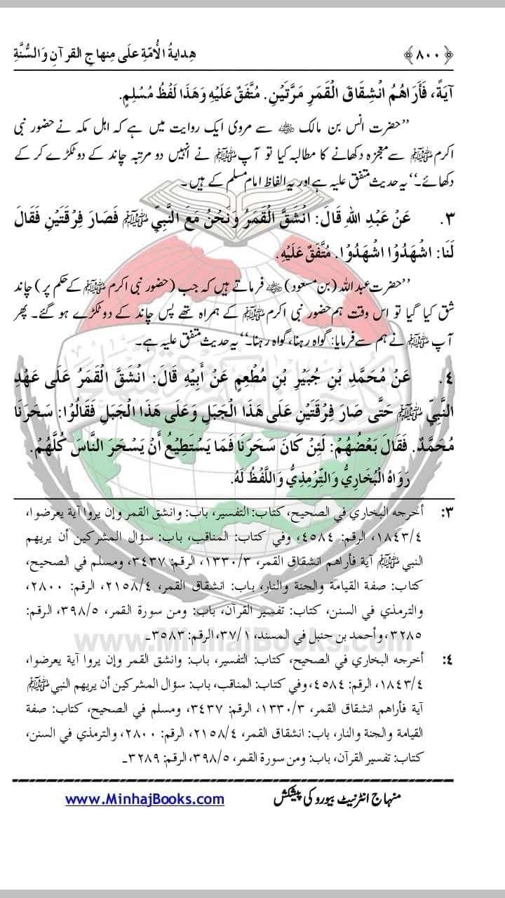شق القمر کا واقعہ اور یمن کا سردار