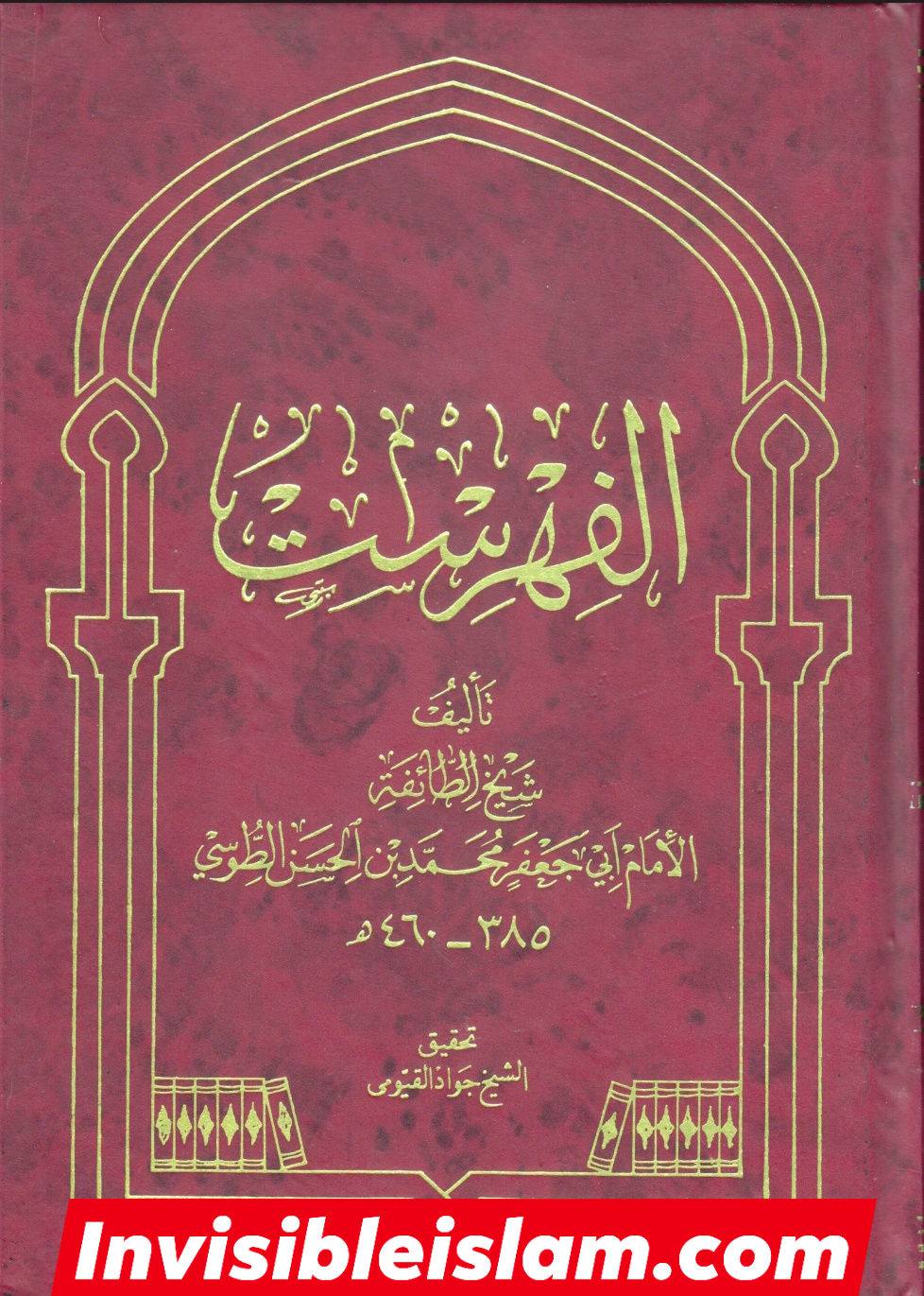 کتاب سلیم بن قیس کے طرق اور اسناد