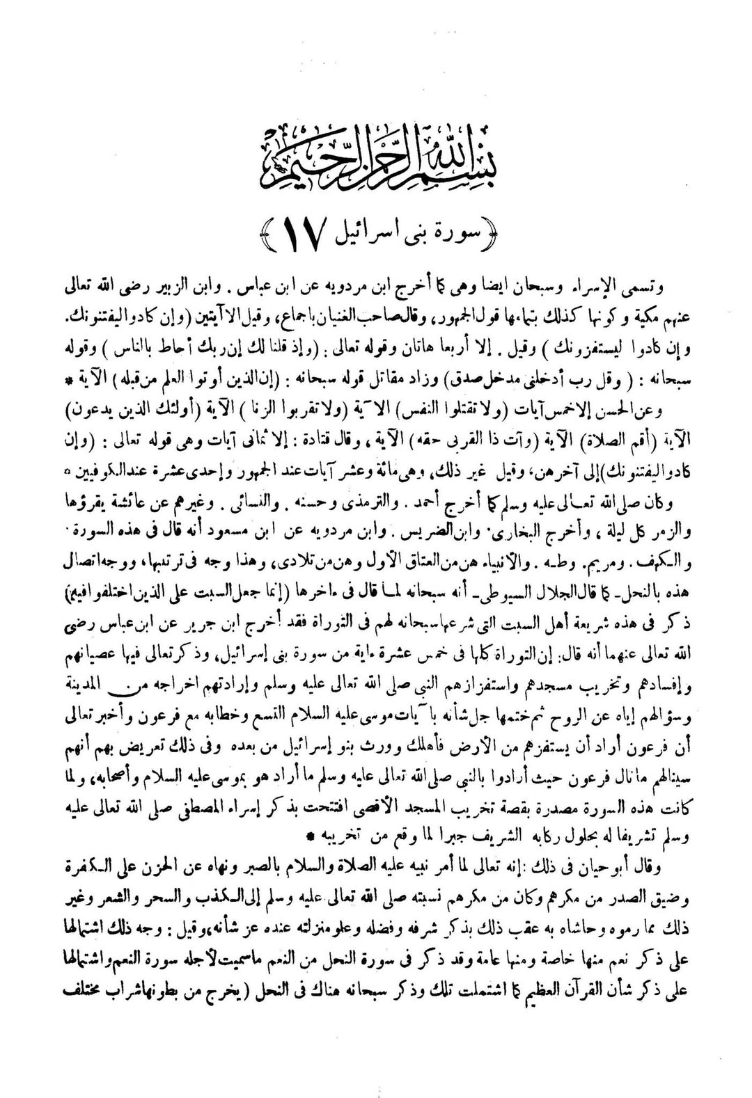 سورۂ اسراء کی آیت 26 کے ذیل میں اعتراض کا جواب