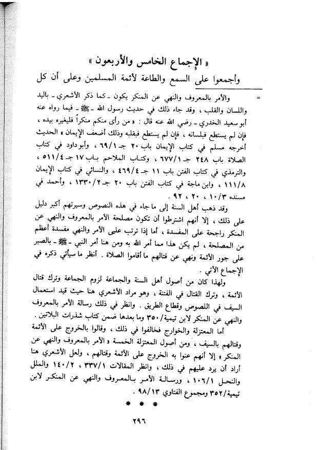 قیام نہ کرنے پر عمریوں کے اعتراضات کے جوابات post-1