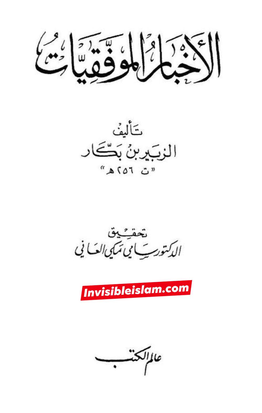 مغیرہ بن شعبہ کا معاویہ کو کافر کہنا