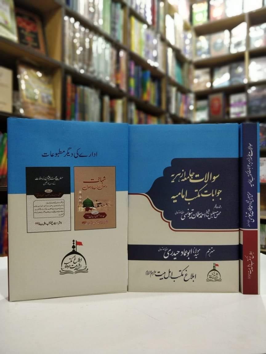 کتب ادارہ ابلاغ مکتب اہل بیت ع